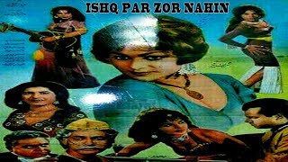 ISHQ PAR ZOR NAHIN (1963) - NEELO, ASLAM PERVAIZ, LEHRI - OFFICIAL PAKISTANI MOVIE