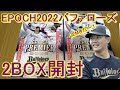 驚きと喜びのEPOCH 2022 オリックスバファローズを2ボックス開封式【山本由伸・吉田正尚】