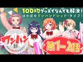 【100均×女子高生】ワンハン部 それ100均でやろう！漫画＃1～２│OneHun Nifty Life Hack Adventures [English Sub] #トムスラボ