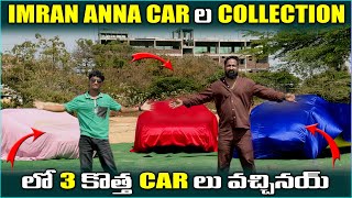 imran Anna Car ల Collection లో 3 కొత్త Car లు వచ్చినయ్ | Pareshan Boys1