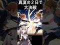 【本番助言も生成AI】真夏の2日で大決戦~1日目・2日目・試験直後の過ごし方 #診断士試験