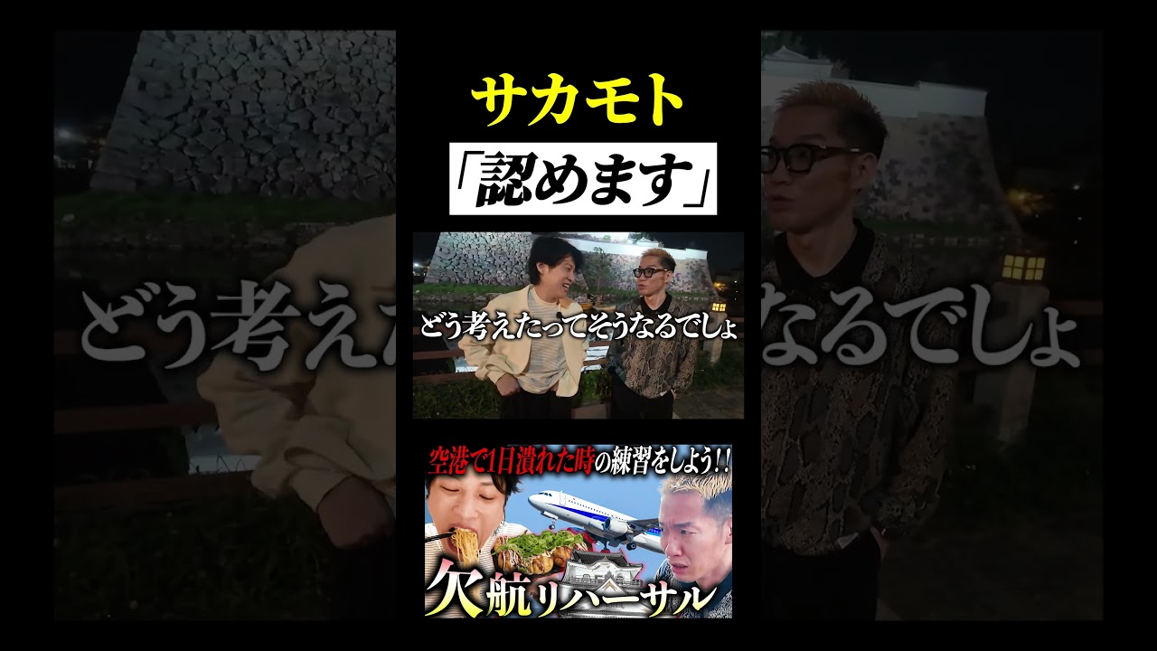【うじとうえだ】サカモト「参りました」 #うじとうえだ #うじとうえだ切り抜き #ブチギレ氏原 #サカモト #爆笑 #shorts 【切り抜き】