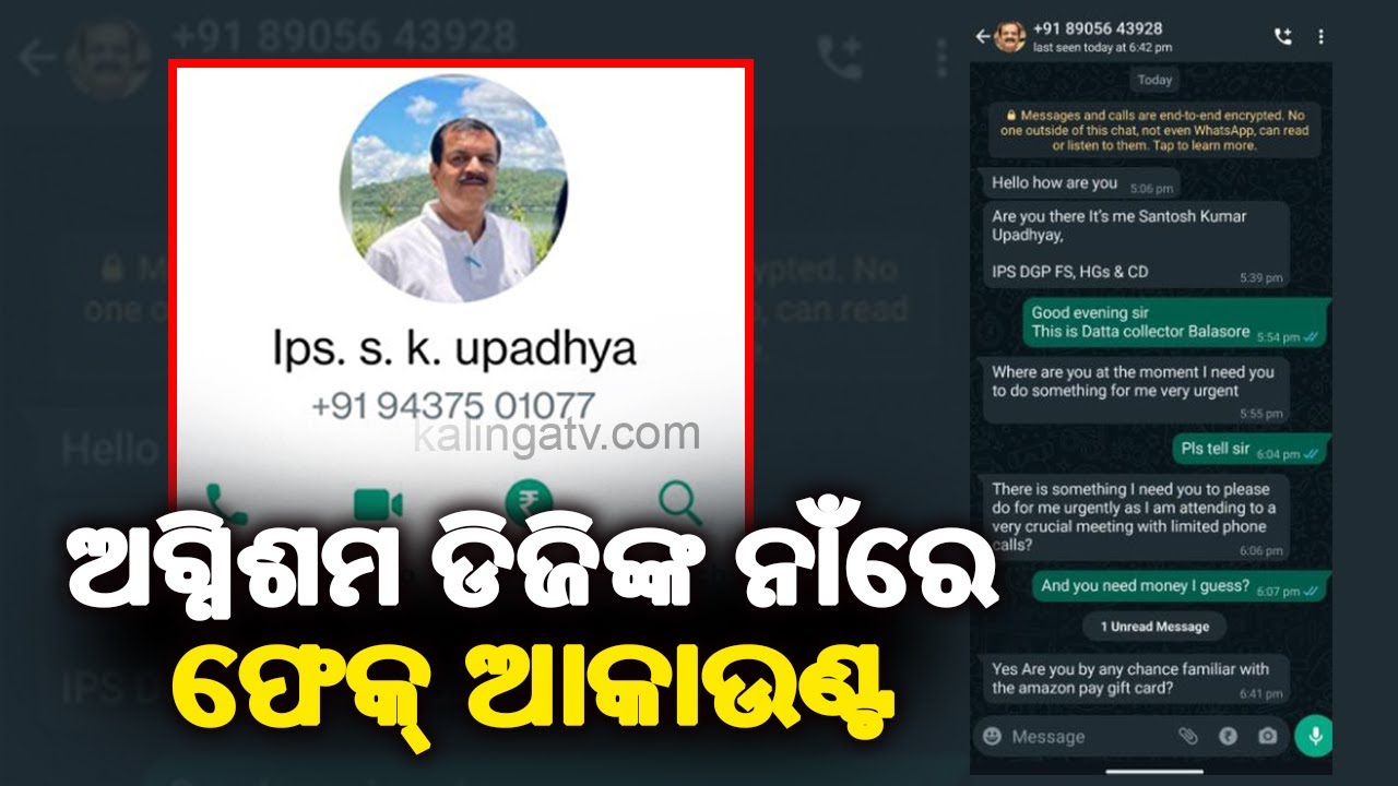 Cyber Fraudsters Create Fake WhatsApp Account Of Odisha Fire Services DG For Fraud || KalingaTV