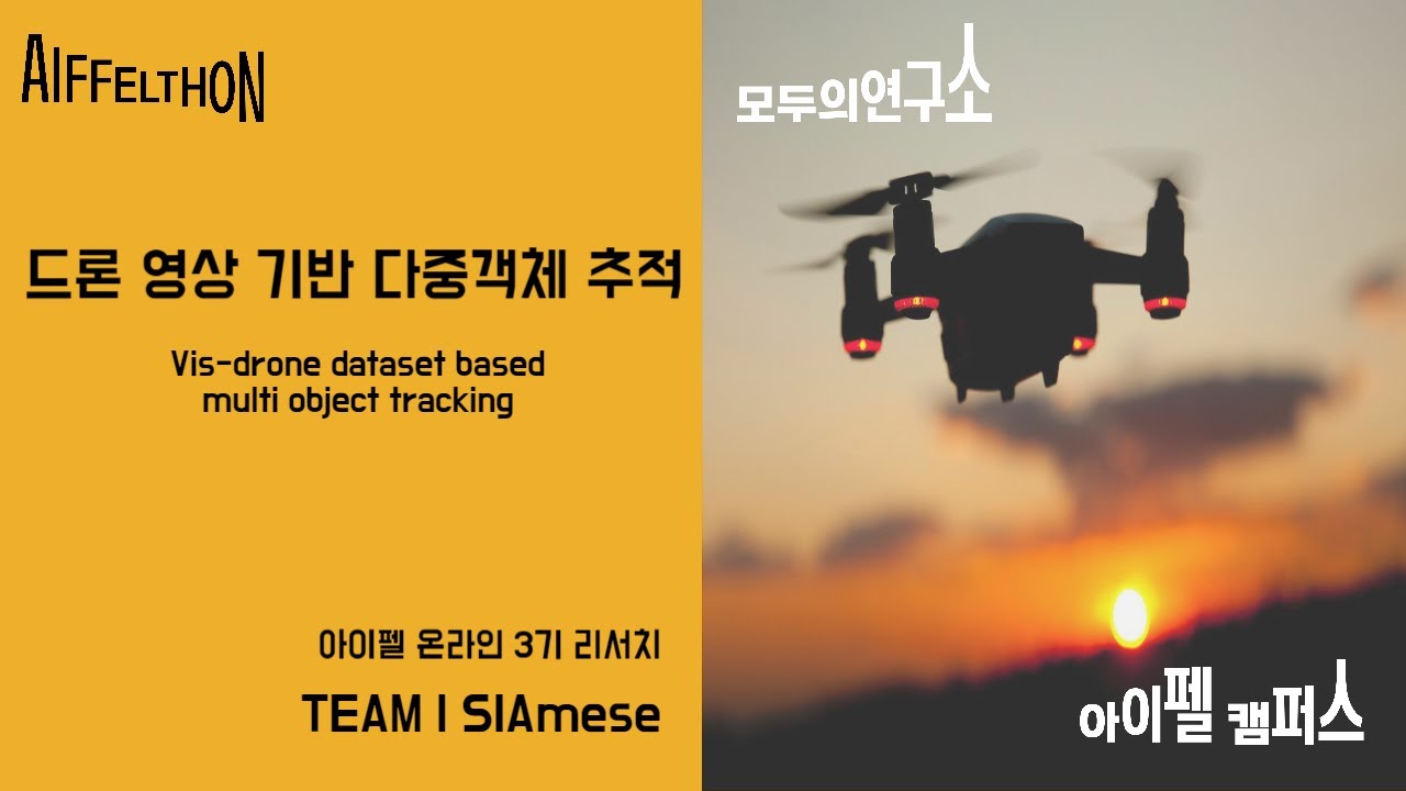 드론 영상 기반 다중객체 추적 | 아이펠 온라인 3기 아이펠톤