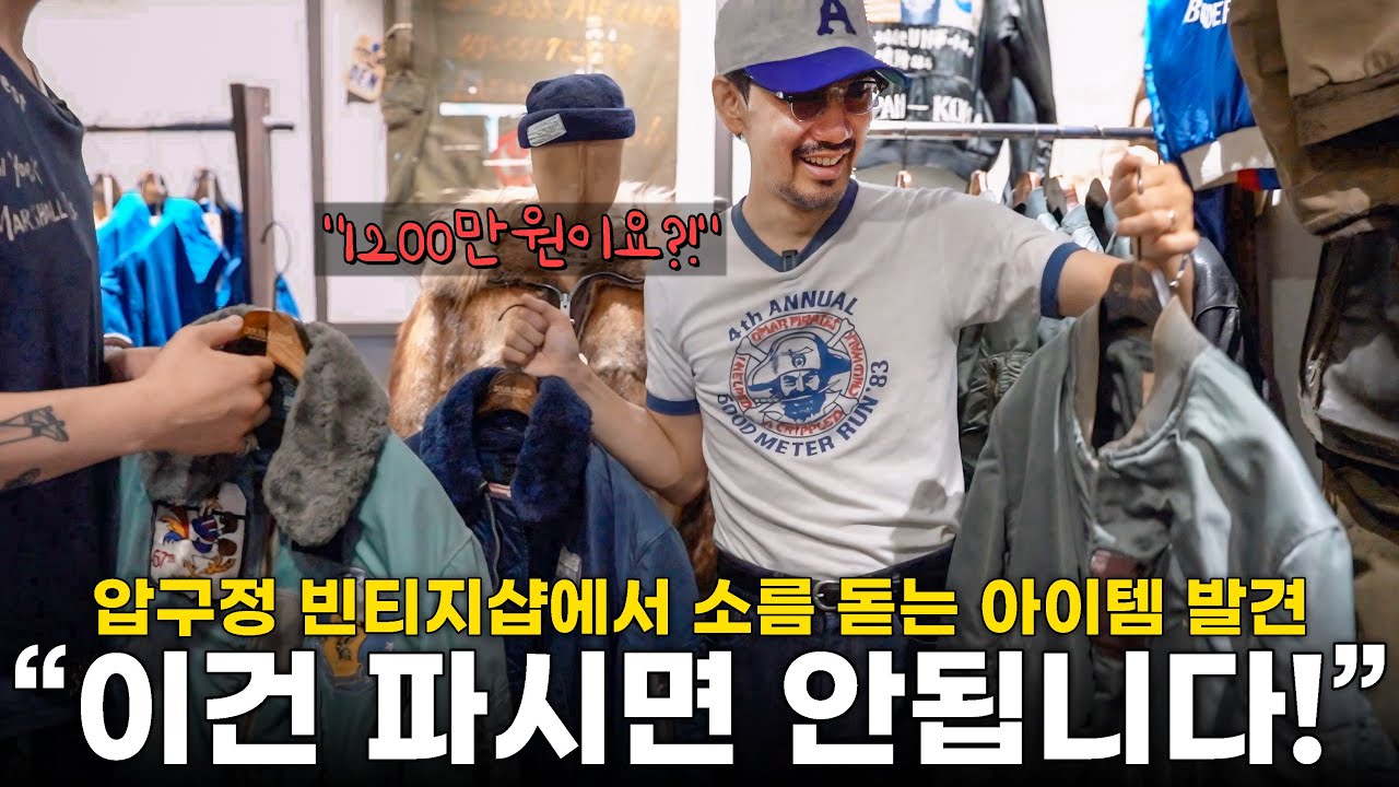 아메카지 근본템이 가득한 빈티지샵 '더블암즈' 입성! (아웃도어, 밀리터리, 스포츠웨어 etc...)