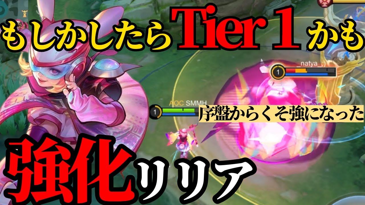 【モバレ】序盤から戦えるようになった強化後リリア！！【モバイルレジェンド】【リリア】