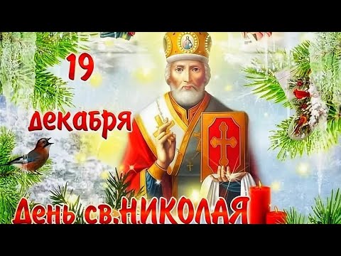 19 декабря День