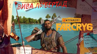 СЕКРЕТНАЯ КОНЦОВКА и ДОСРОЧНЫЙ ФИНАЛ ФАР КРАЙ / Прохождение Far Cry 6 #3