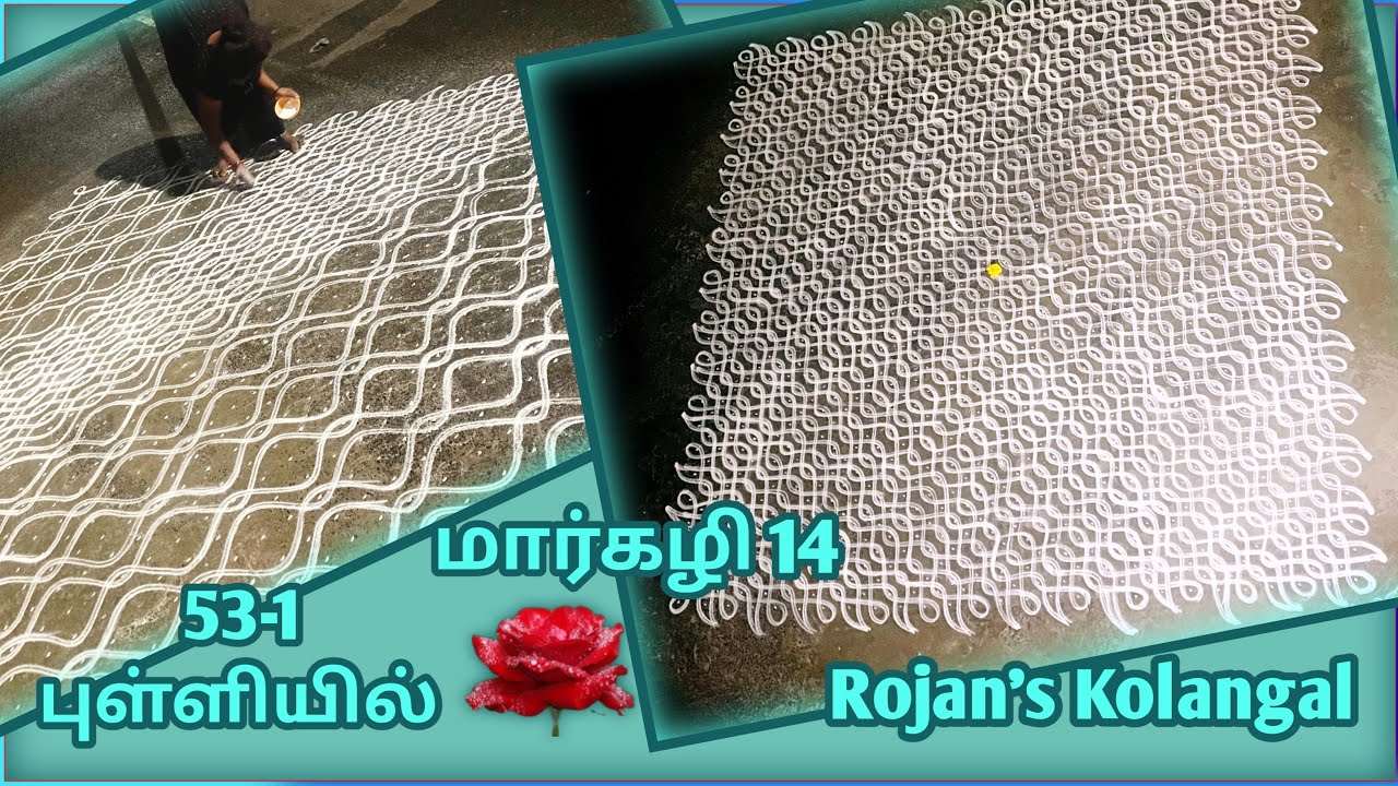 மார்கழி 14…. 53-1 புள்ளியில் l Sikku kolam @Rojanskolangal