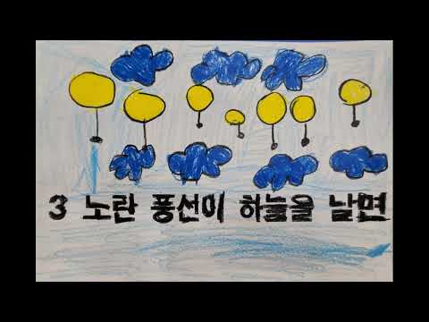 풍선 그림뮤직비디오 그림뮤비 2022 초등학교 1학년 그림M/V