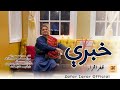Khabari  zafar iqrar  pashto new song 2024  official music
