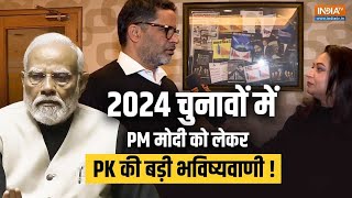 Prashant Kishor made a big prediction regarding PM Modi in Loksabha Election 2024! Listen what he said?