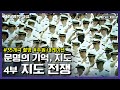 [명작다큐] 지도 속에 숨겨진 대국굴기의 기억 - 열강들의 지도 전쟁 | KBS 대기획 [문명의 기억, 지도] 4부 “지도전쟁”  (KBS 120311 방송)