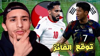 بث مباشر مباراة الاردن وكوريا الجنوبية 한국 vs 요르단 준결승 라이브 JORDAN VS KOREA LIVE SCORE