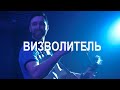 D.WORSHIP - Визволитель (Official Music Video) | Live