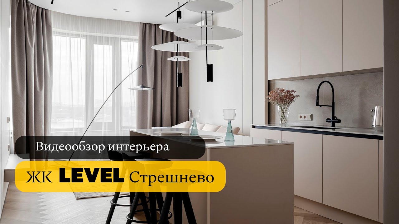 Флиппинг проект ЖК LEVEL Стрешнево - YouTube