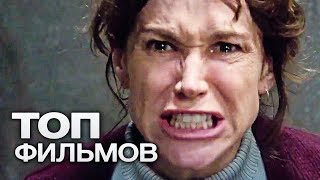 ТОП-10 ЛУЧШИХ ТРИЛЛЕРОВ (2016)