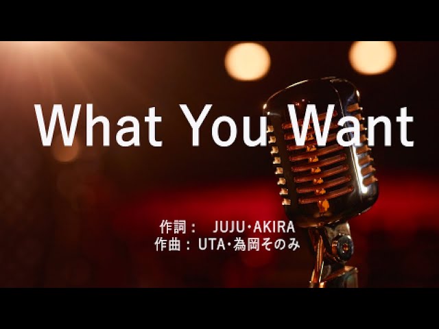 What You Want - JUJU (高音質/歌詞付き/Romanized) - YouTube
