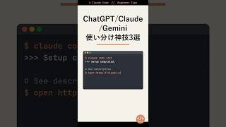 ChatGPT/Claude/Gemini使い分け神技3選🔥エンジニア向け最適解