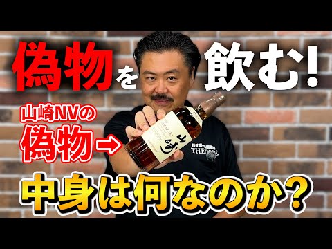 Fake Whisky] Prepare for deletion! Mossan fights back