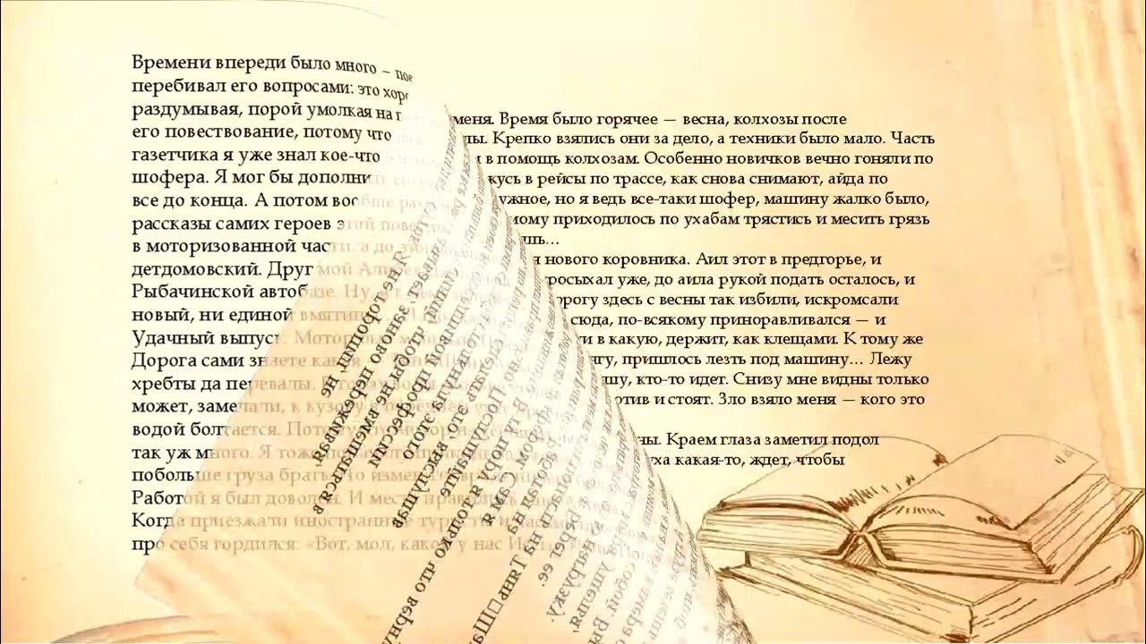 Аудиокнига. Тополек мой в красной косынке. 2-4 части. Чингиз Айтматов ...