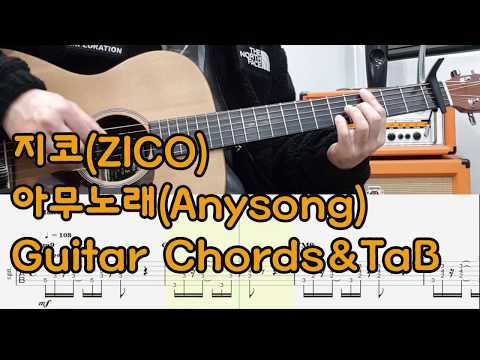 아무노래(Any song) - 지코(ZICO)