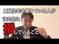 【えーっ！】賃貸住宅を借りている人が決定的にソンしていること。敷金でもスプレー代でもない○○のカンタンテクニック。不動産投資家にも聞いてほしい。