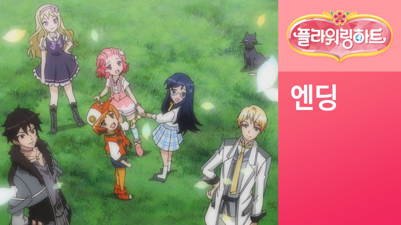 日韓共同制作の変身魔法少女アニメ「フラワーリングハート」がなかなか