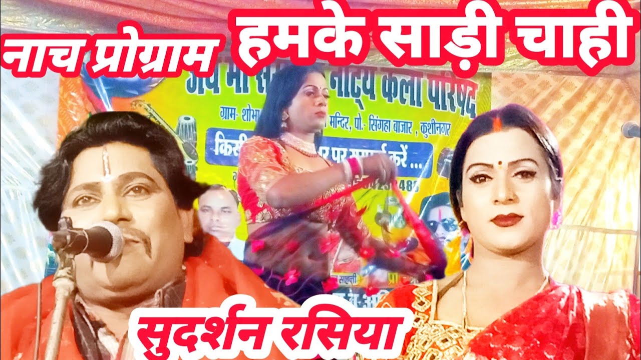 Nach program | HUMKE SAARI CHAAHI | Old Bhojpuri Lokgeet Audio Songs Jukebox | Sudarshan Rsiya