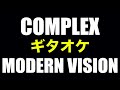 COMPLEX MODERN VISION ギターカラオケ