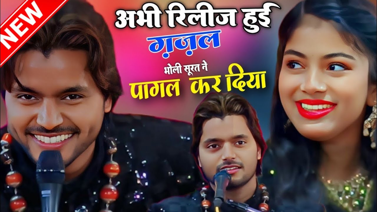 अभी रिलीज़ हुई ग़ज़ल - o zara badi khubsurat ho tum | saqib ali sabri | new romantic ghazal 2026