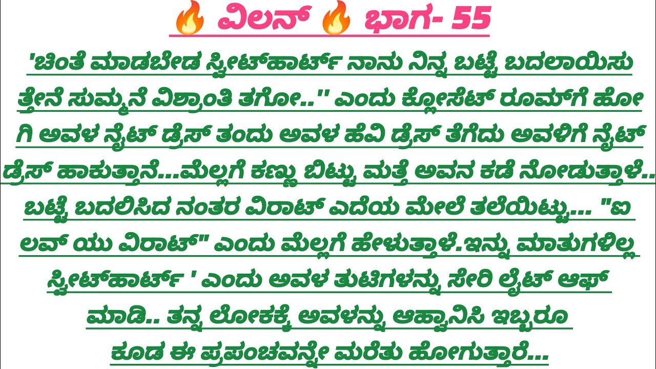 🔥 ವಿಲನ್ 🔥 ಭಾಗ 55