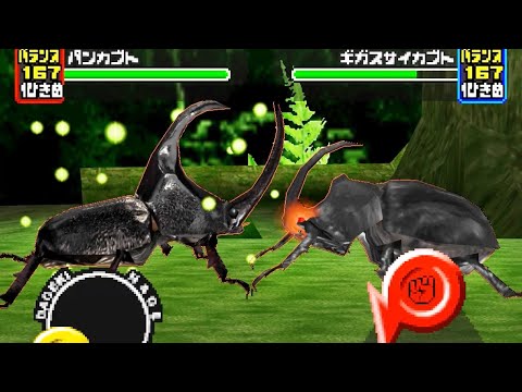 パンカブト VS ギガスサイカブト - 甲虫王者 ムシキング 1vs1