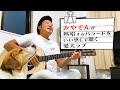 みやぞんのバラードをいい感じで聴くビーグル犬のラブ 【うたってみた】【聴いてみた】