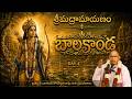 Sri Ramayanam | Bala Kanda | Part 4 | Chaganti Koteswara Rao Garu | శ్రీమద్రామాయణం | బాలకాండ | Day 4