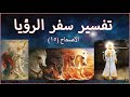 تفسير مبسط لسفر الرؤيا الاصحاح 15 ابونا بيشوي نجيب