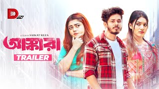Ashkara | আস্কারা | Nirjon Nahuel | Mahima | Fatema | Saikat Reza | Trailer | Bangla Natok 2025