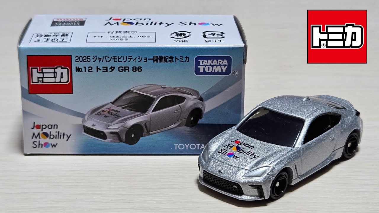 トミカ トヨタ 86 MINICAR GET YOU HOKKAIDO 2025 トミカ】2025ジャパンモビリティショー開催記念トミカ No.12 トヨタ GR