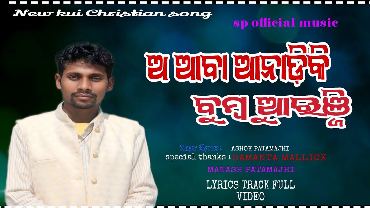 A aba anadiki bumbuainji ||Kui Christian track video  sp official music singer Ashok patamajhi ||