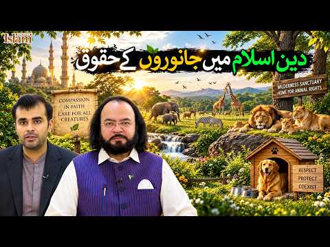 Islam & Animal Rights | The Beautiful Teachings of Islam | Discover Islam with Dr.Tariq Sharifzada