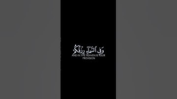 آيات من سورة الذاريات | القارئ إسلام صبحي | كروما