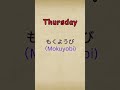 Days Of The Week In Japanese Japanese Japaneselanguage Shortsfeed
