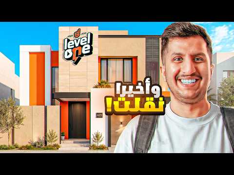 غرفتي الجديده ( فيلا لفل ون ) 🧡🏠