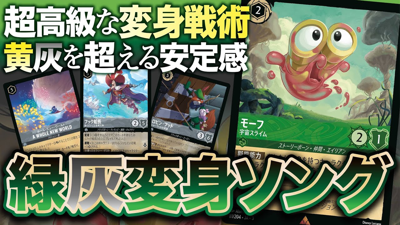 対戦動画】ハンデスほぼ不採用！超安定構築の「緑灰変身ソング」デッキ