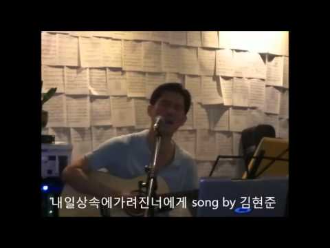 내일상속에가려진너에게 김현준