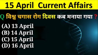 15 April 2023 Current Affairs | Daily Current Affairs |Current Affairs 2023,Current Affairs Today