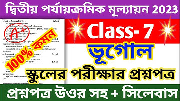 class 7 geography 2nd unit test question 2023 || class 7 geography 2nd unit test suggestion 2023