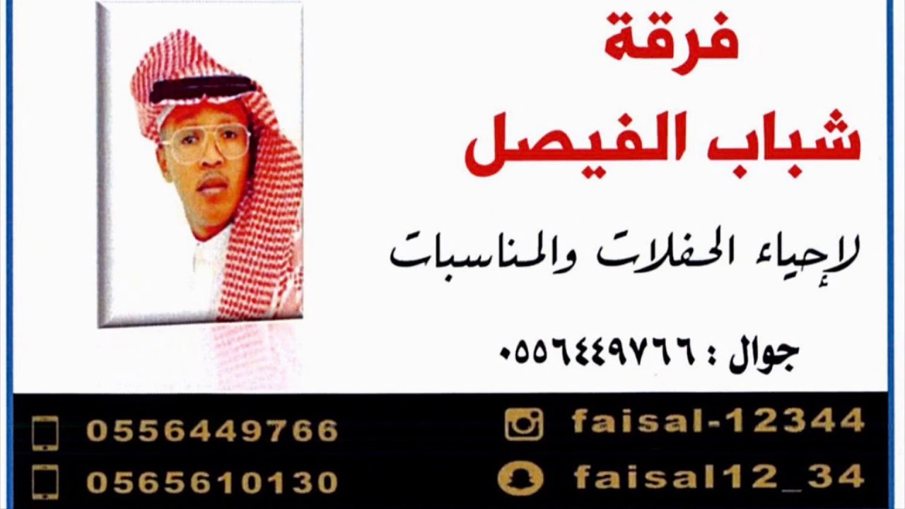 فرقة شباب الفيصل/الفنان رعد المولد/اخطيت ف حقي2020