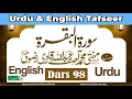 Dars 98 | Surah Baqarah Tafseer | English & Urdu Translation | Mufti Asif Abdullah Qadri Rizvi