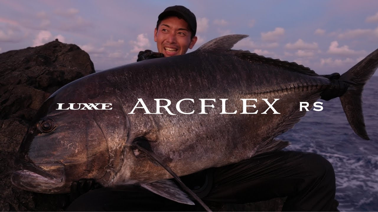 【LUXXE ARCFLEX RS】薩南諸島ロックショアゲーム